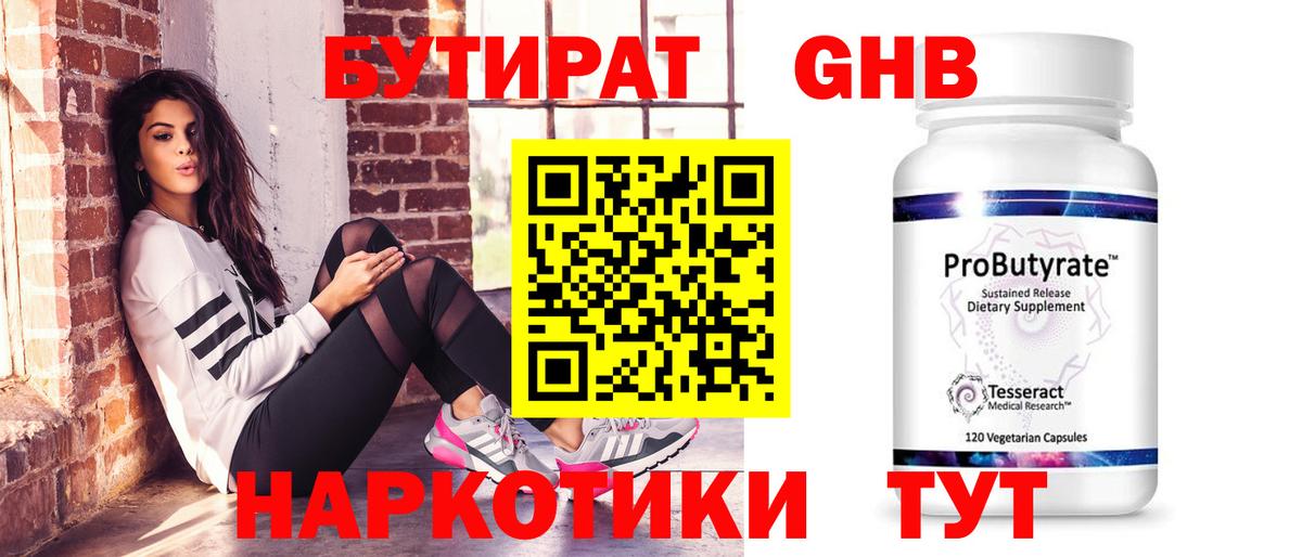 БУТИРАТ BDO  Вход с VPN  Бутират  Каменск-Уральский 