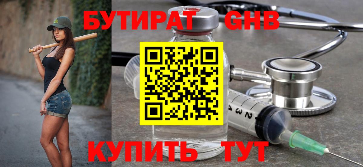 БУТИРАТ буратино Каменск-Уральский