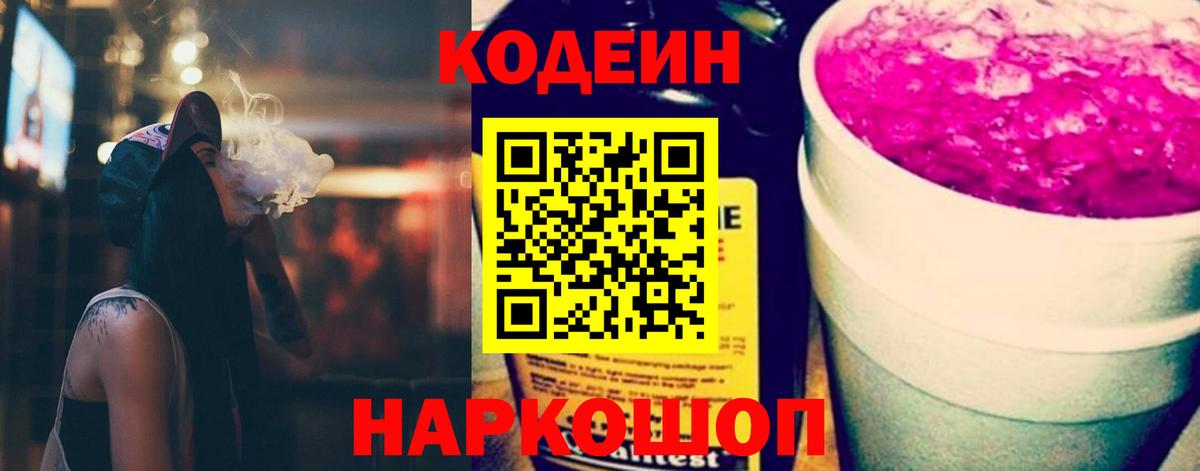 Codein Purple Drank Каменск-Уральский