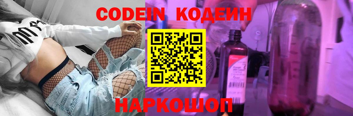 Каменск-Уральский  Codein Purple Drank  Codein напиток Lean (лин)  Вход с VPN 